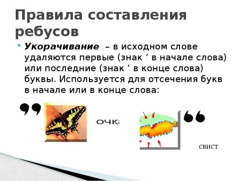 Правила составления ребусов с примерами