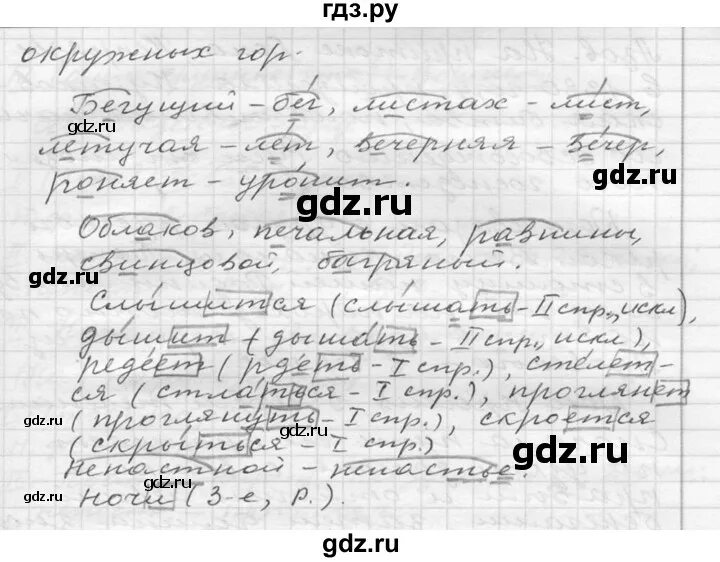 Чуть слышится ручей бегущий в сень. Русский 7 класс упр 281. Русский язык 6 класс упражнение 281. Ладыженская 6 класс упражнение 281. Ладыженская 6 класс упражнение 281.