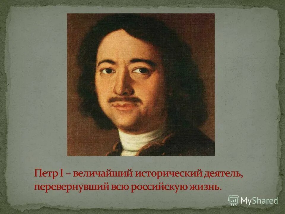 идеал исторических деятелей