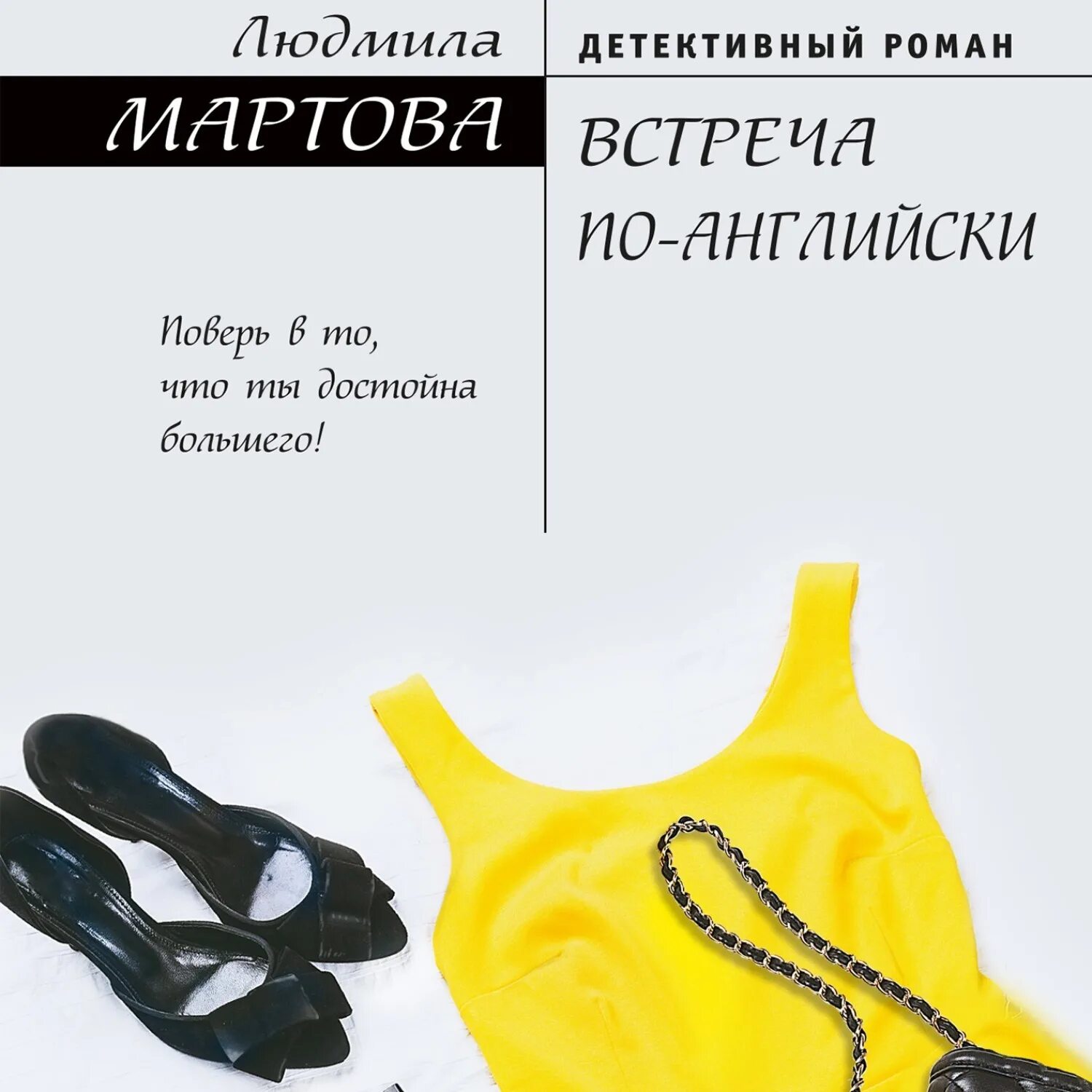 Читать детективы людмилы мартовой. Мартова книги. Мартова книги. Книги мартовой людмилы список по порядку. Читать детективы людмилы мартовой.