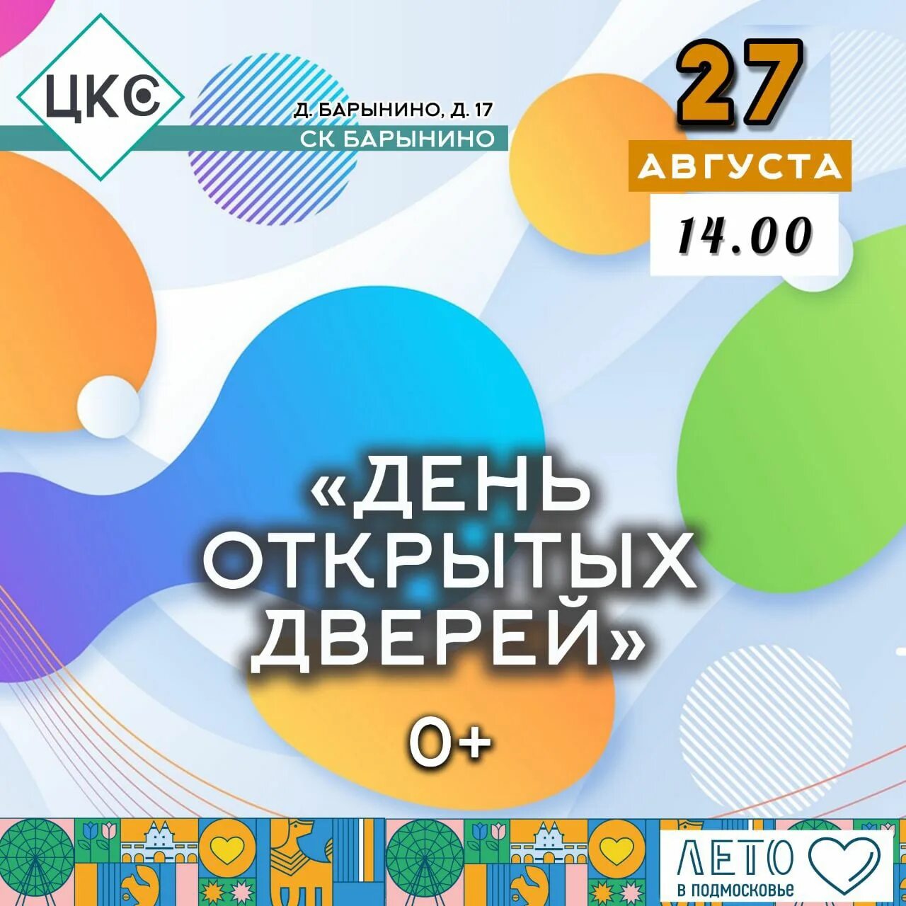 День открытых дверей в минске 2024. День открытых дверей. День открытых дверей афиша. День открытых дверей реклама. День открытых дверей афиша шаблон.