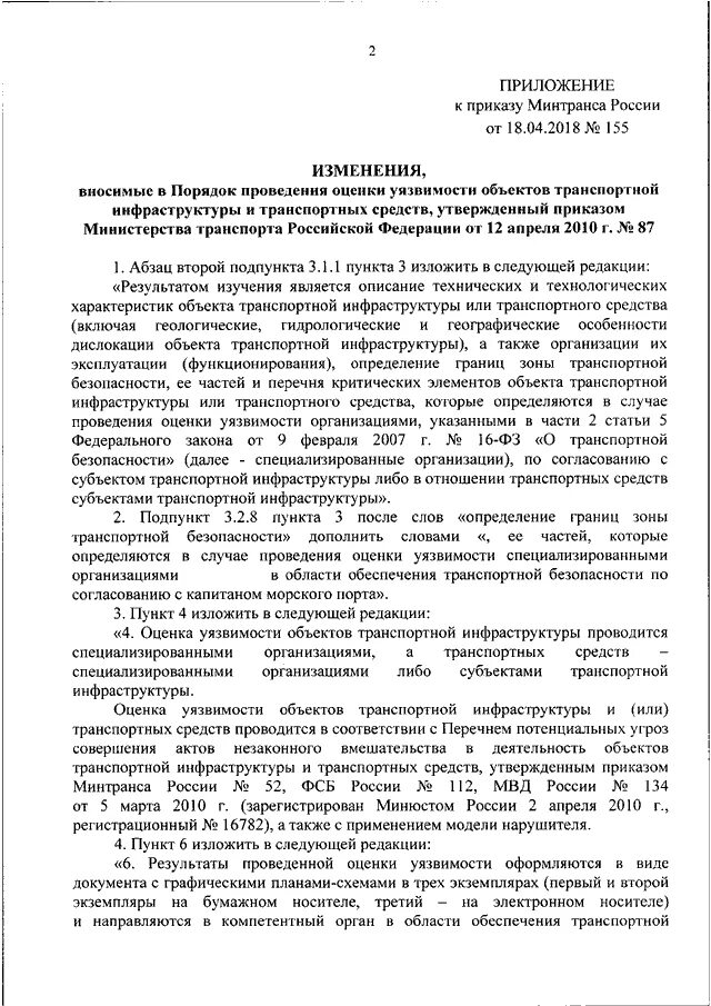 Инструктаж по бдд для водителей. Приказ минтранса 145 правила обеспечения. Приказ минтранса 145 правила обеспечения. Приказ минтранса 145 правила обеспечения. Приказ министра транспорта.
