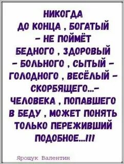 Сытый голодного не поймет