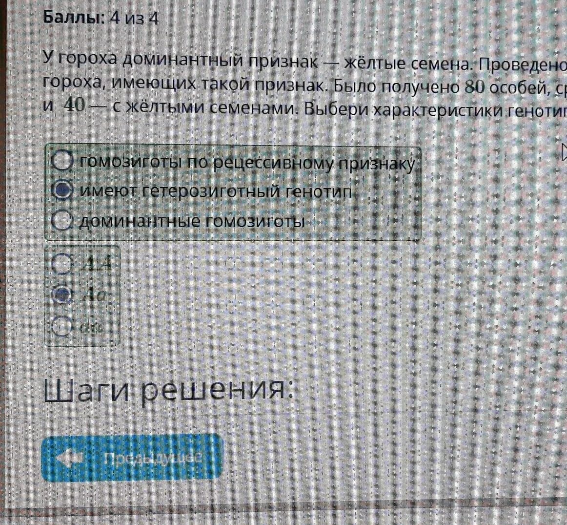 У гороха доминантный признак желтые семена. У гороха доминантный признак желтые семена проведено. Какой признак у гороха является доминантным. У гороха гладкие семена доминантный признак задача решение. У гороха гладких семян доминантный признак морщин не стоит.