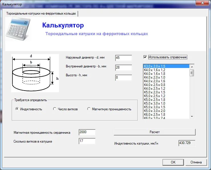 Катушки индуктивности и дроссели расчет. Калькулятор индуктивности катушки на ферритовом кольце. Расчет дросселей и катушек индуктивности на ферритовых кольцах,. Калькулятор расчета индуктивности. Калькулятор справочник