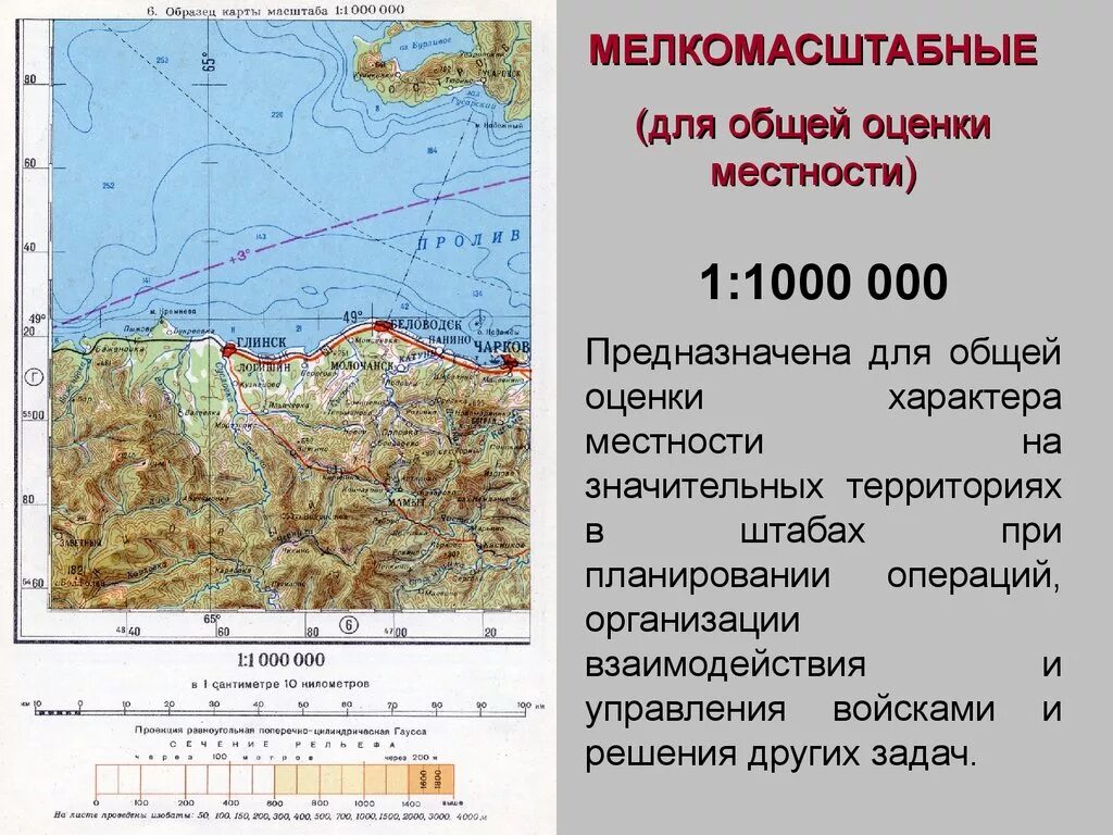 Масштабом карты является. Масштаб карт мелкомасштабная. Мелкомасштабные топографические карты. Мелкомасштабные среднемасштабные крупномасштабные. Масштаб мелкомасштабной карты.