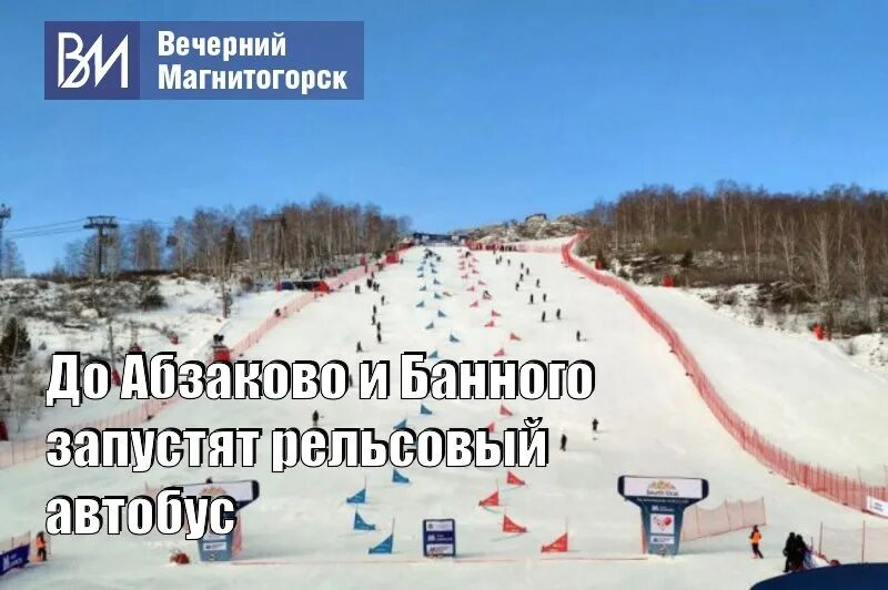 Абзаково магнитогорск. Горнолыжка белорецк абзаково. Белорецк горнолыжный курорт абзаково. Банное трассы. Абзаково банное.
