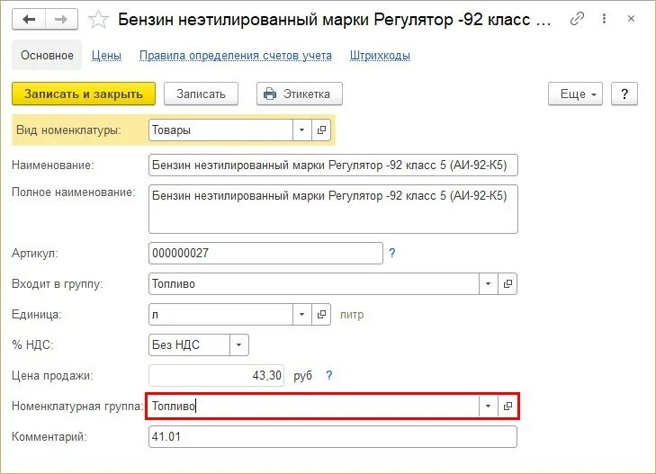 Как создать группу в 1с. 3 пример. Как создать группу в 1с. Наценка товара в 1 с розница. Карточка счета 1с номенклатура.