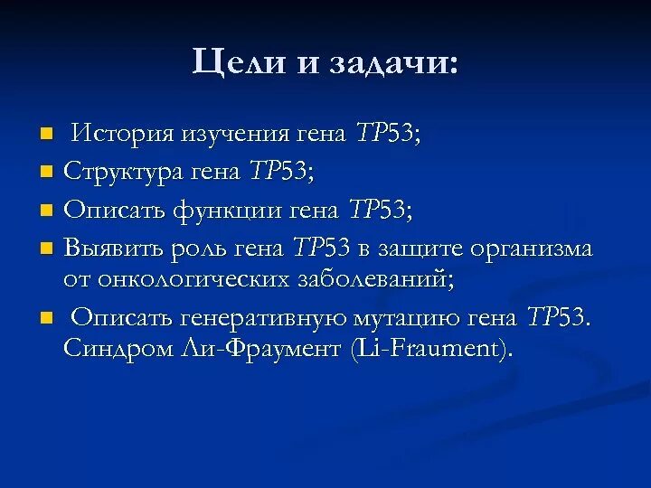 Функции гена p53. Ген р53 функции. 53 геном. Белок p53. 53 геном.