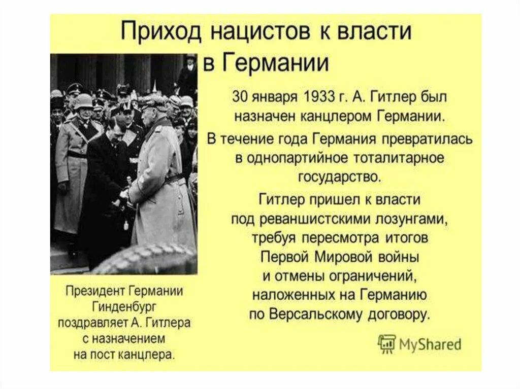 В 1933 к власти пришел. План приход фашистов к власти в Германии. 1933 Приход к власти нацистов в Германии. Приход к власти в Германии нацистов 1933г. План о приходе нацистов к власти в Германии.