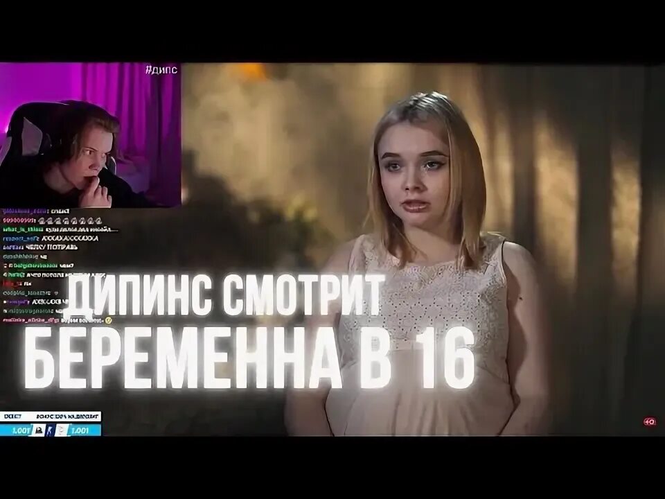 Дипинс беременна в 16