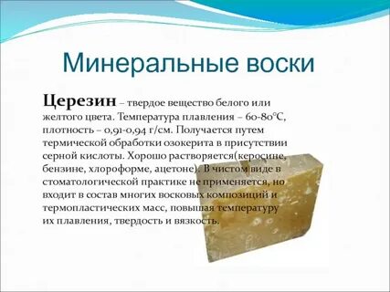 Воск твердое вещество