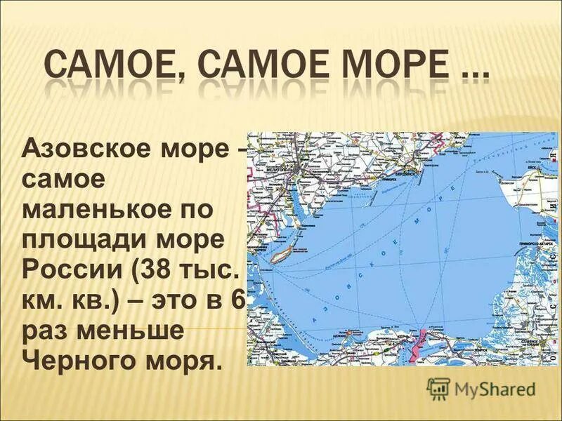 Море россии 4 буквы. Азовское море самое мелкое. Самое мелкое море мирового океана. Самое маленькое и мелкое море мирового океана. Самое мелкое по глубине море.
