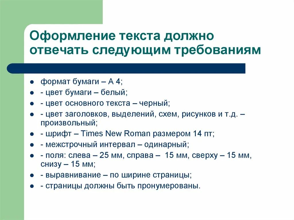 Размер текста для проекта. Оформление текста. Оформление текста индивидуального проекта. Оформление текста в проекте. Требования к оформлению текста проекта.