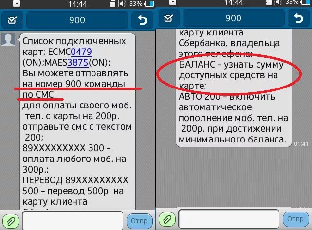 Как проверить баланс карты сбербанка по смс. Смс с балансом на карте. Проверить баланс карты через смс. Баланс Сбербанк по смс. Узнать остаток на карте через 900.