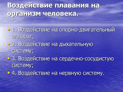 Организм оказывает
