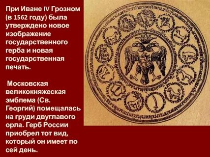 Печать ивана грозного