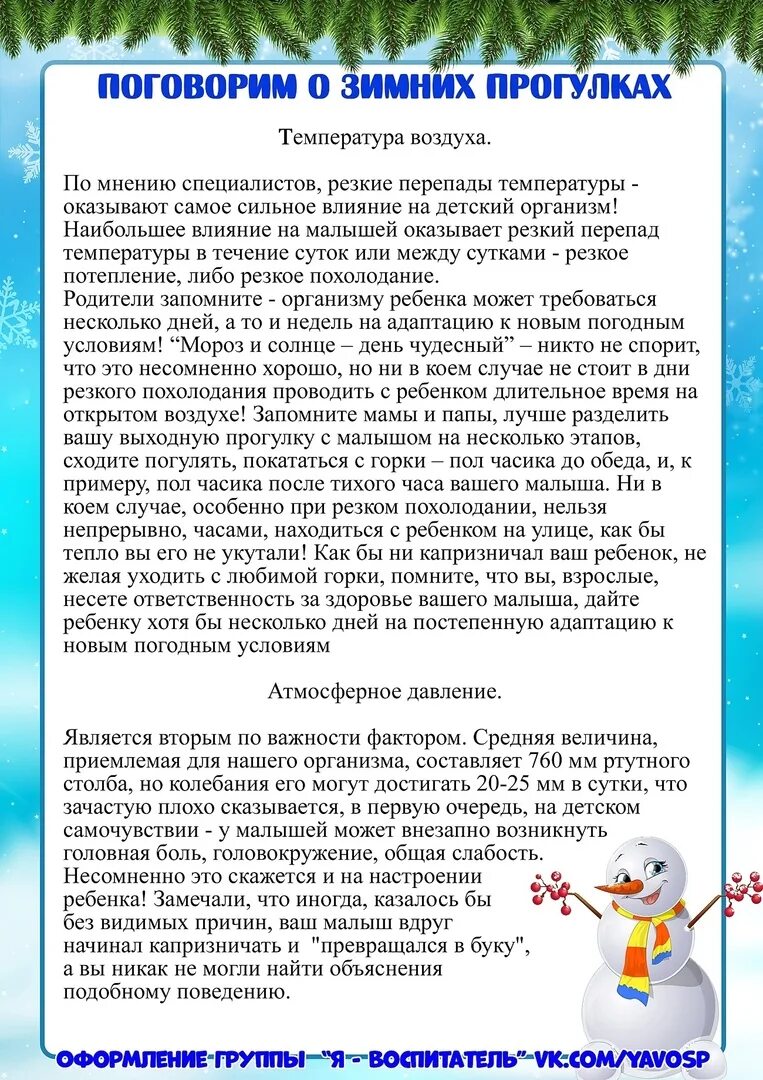 Температура для прогулок с детьми. Прогулка с ребенком зимой температура. Прогулка с ребенком зимой температура. Какая продолжительность прогулок зимой с новорожденным. Слои одежды зимой для детей.