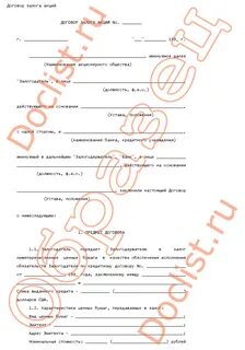 Договор акций