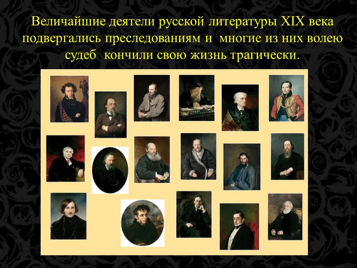 История россии писатели. Золотой век русской литературы 19 века Писатели поэты. Писатели золотого века русской литературы 19 века. Золотой век русской литературы 19 века Писатели. Золотой век литературы 19 века в России.