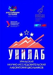 Уральский научно