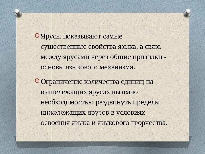Основные ярусы языковой системы. Ярусы языковой системы. ярусы языка в языкознании. ярусы языка и их единицы.