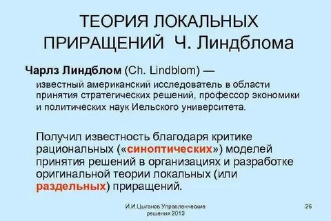 Теория локальных