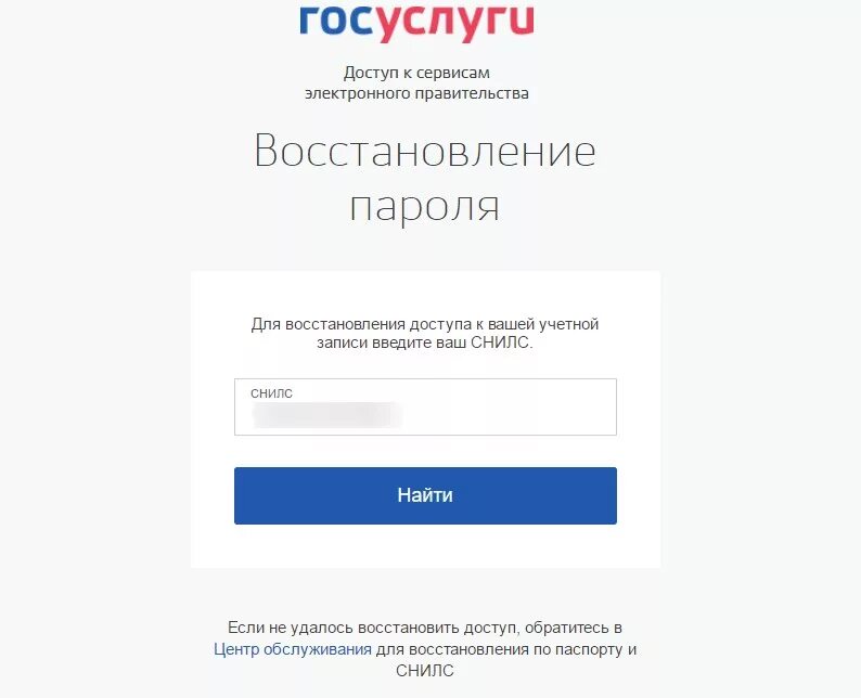 Не удается восстановить пароль. Пароль на госуслуги. Восстановление пароля на госуслугах. СНИЛС госуслуги. Образец пароля на госуслугах.