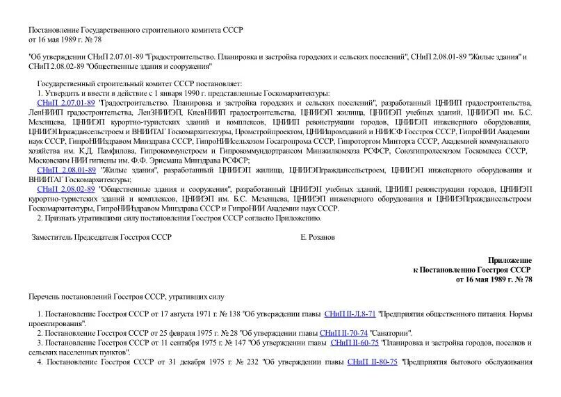 Постановление 78 рф