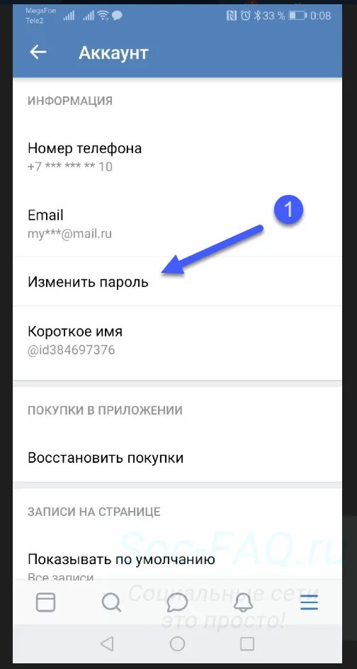 Как изменить сайт на телефоне. Как сменить пароль в ВК на телефоне. Поменять пароль ВК С телефона андроид. Как поменять пароль. Как изменить пароль на телефоне.