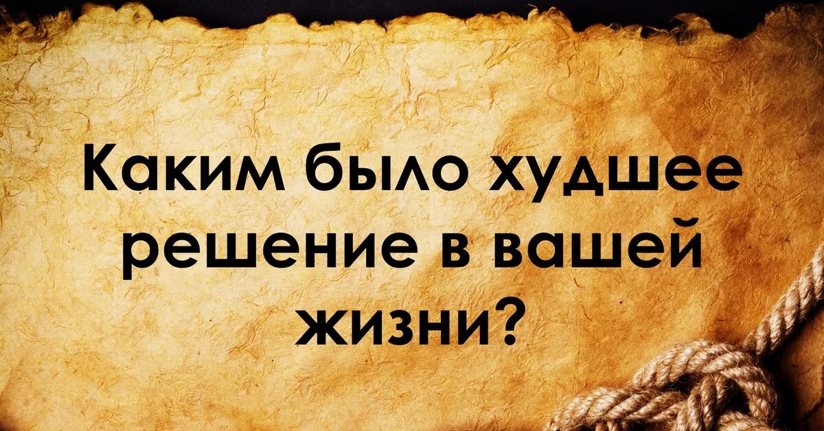 Какое слово первым приходит на ум. Напиши первое слово которое пришло на ум. Худшее решение. Назовите слово которое пришло на ум.