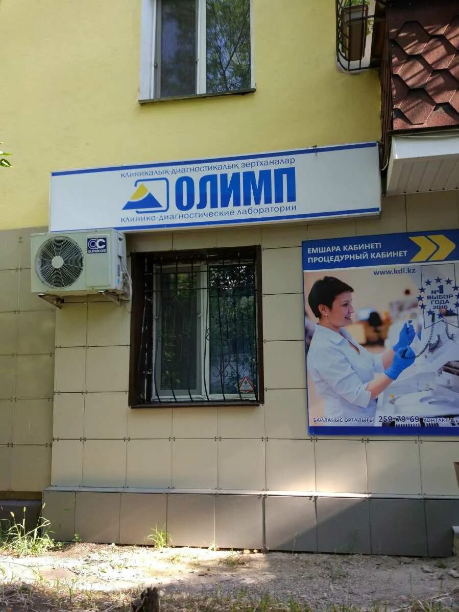 Лаборатория олимп в алматы. Лаборатория олимп в алматы. Лаборатория олимп в алматы. Олимп лаборатория алматы. 3 микрорайон аптеки.