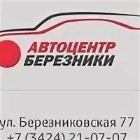 Автосалон березники