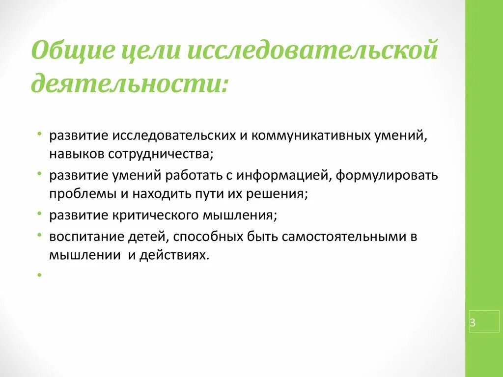 Целью исследовательской деятельности является. Исследовательская работа по краеведению. цели и задачи исследовательской деятельности школьников. цель научно-исследовательской работы. основная цель исследовательской деятельности.