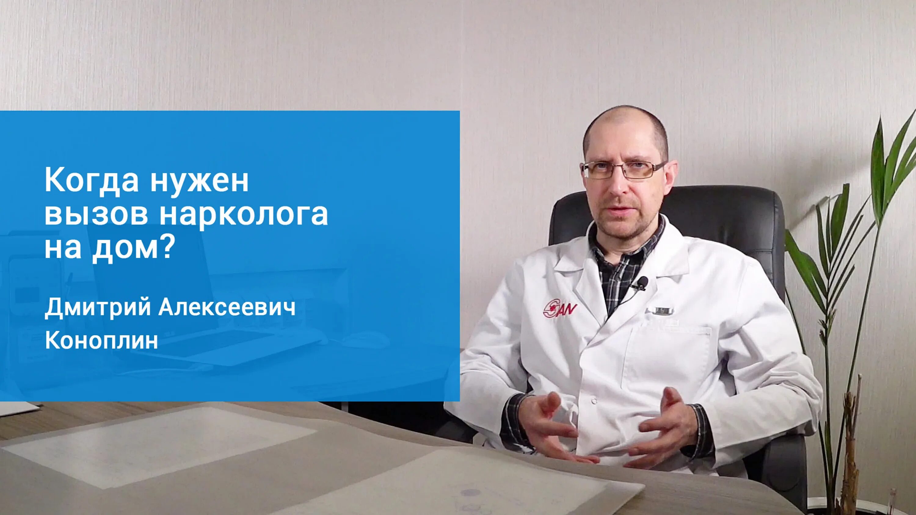 Врач нарколог томск. От алкогольной зависимости врач. Кодирование от алкоголизма на дому. Нарколог на дом. Доктор вылечит от алкогольной зависимости.