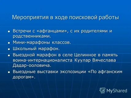 Поисковая работа школьного музея