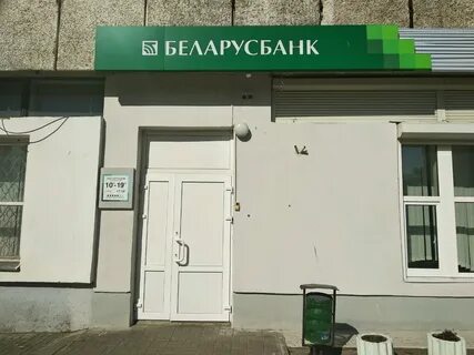 Беларусбанк отделения в минске