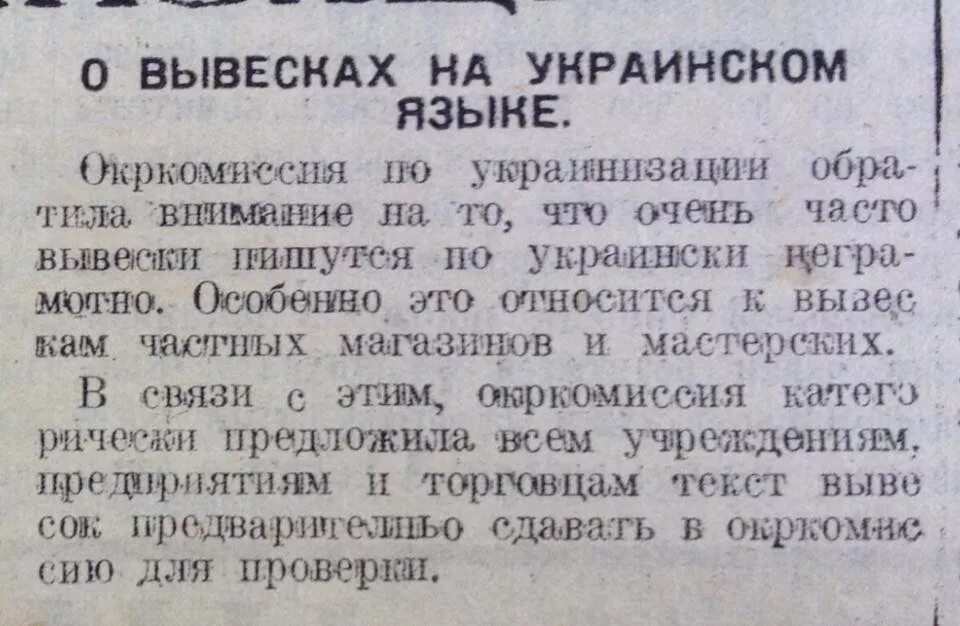 Украинизация донбасса 1929-1938. Украинизация донбасса 1929-1938. Украинизация в ссср документы. Украинизация газеты. Украинизация украины.