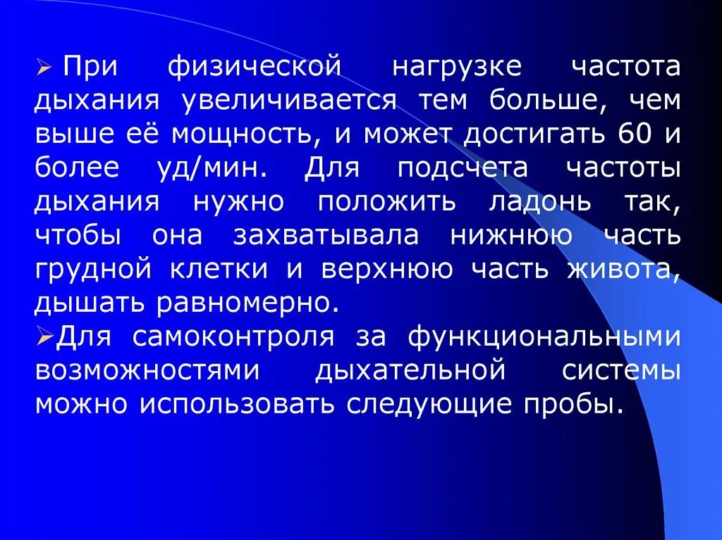 Почему изменилось дыхание. Частота дыхания при нагрузке. Частота дыхания при физических нагрузках. Физическая нагрузка и частота дыхания. При физической нагрузке.