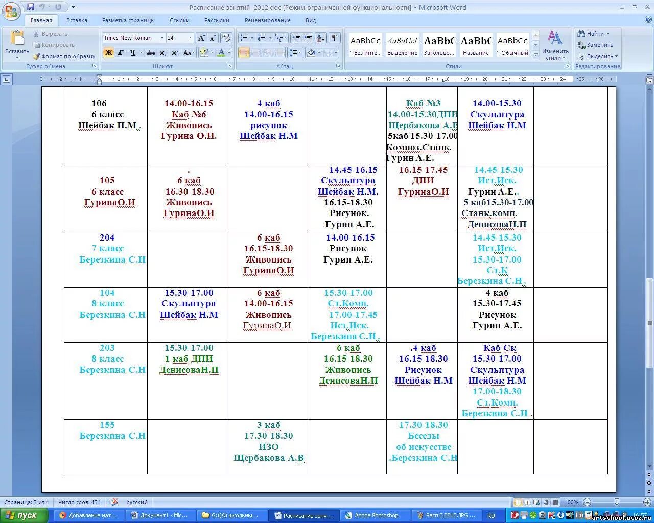Календарь занятий. Расписание занятий. Расписание занятий в образовательных учреждениях. Расписание занятий для преподавателей. Расписание учебных занятий.