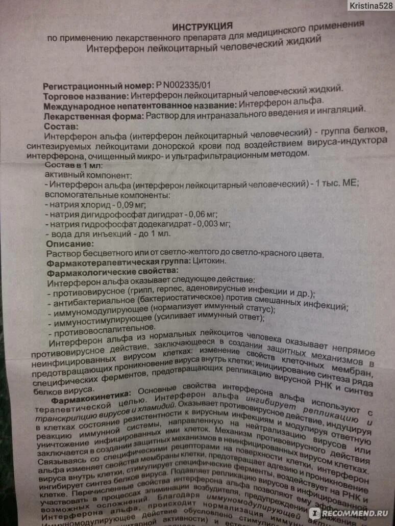 Интерферон капли инструкция по применению взрослым. Интерферон инструкция. интерферон инструкция по применению. интерферон инструкция по применению таблетки. интерферон таблетки инструкция.
