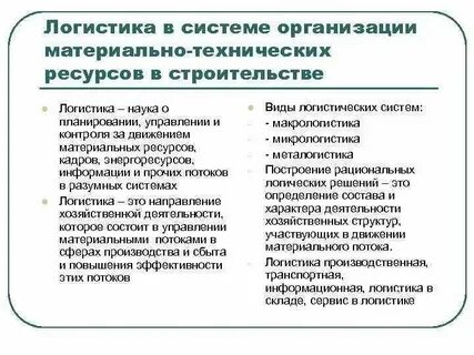 Материальные ресурсы транспортного предприятия