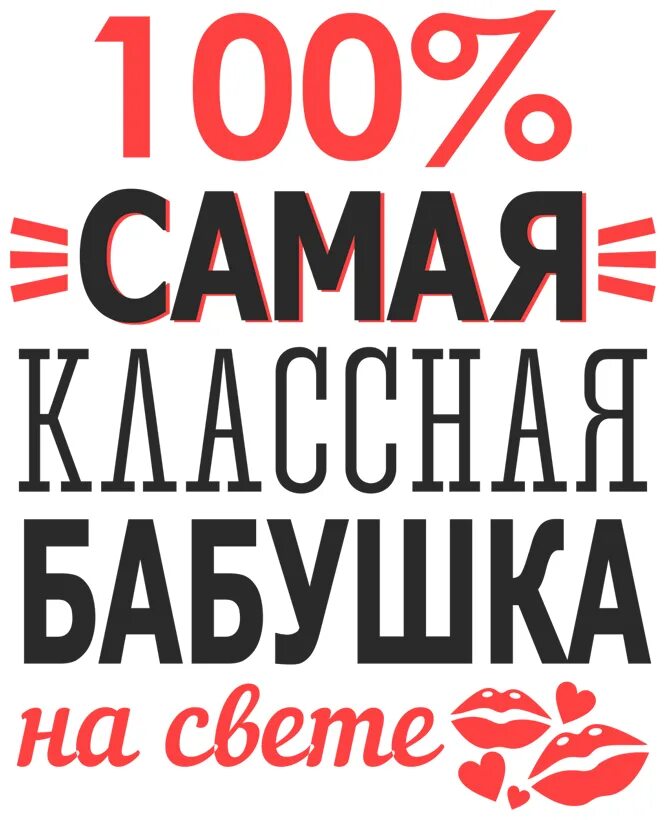 медалька лучшая бабушка. кружка самая классная классная. самая лучшая бабушка. классной бабушке. медаль самой лучшей бабушке.