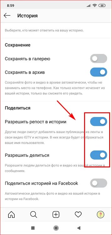 Как добавить другую историю в инстаграме. Разрешить репост истории в инстаграм. добавить историю в инстаграм к себе. как чужую историю в инстаграмме добавить к себе. как в инстаграме добавить историю другого человека.