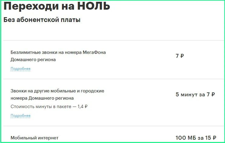 МЕГАФОН без абонентской платы. Переходи на ноль. Тариф ноль МЕГАФОН. Тарифы МЕГАФОН без абонентской платы. Мегафон тарифы для телефона без абонентской платы