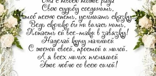 Поздравления с днём свадьбы брату. Поздравление с днём свадьбы брату от сестры. Поздравление на свадьбу от брата. Поздравления с днём свадьбы сестре от сестры. Поздравление с днем свадьбы от сестры брату