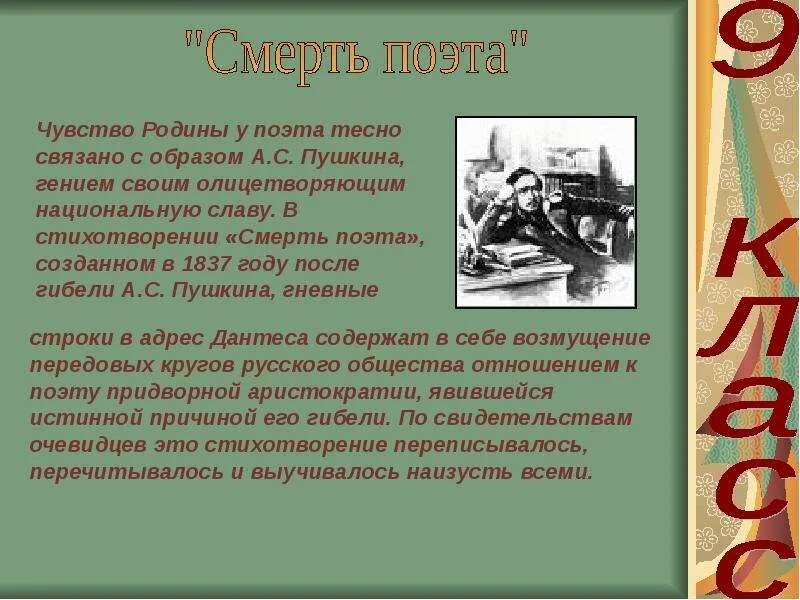 Ощущение поэт. Смерть поэта родина. литература смерть поэта. родина и смерть поэта стих. смерть поэта полностью.