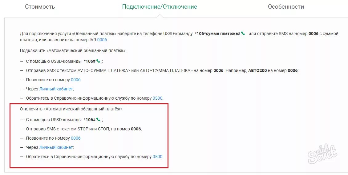 Можно вывести обещанный платеж. Как отключить обещанный платеж. Отключение обещанного платежа МЕГАФОН. Отключить обещанный платеж МЕГАФОН. Как отключить обещанный платёж на мегафоне.