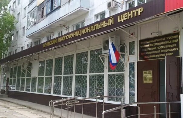 Крымск мфц график работы. Мфц крымск режим. крымская мфц. крымск адагумская 153. мфц крымск режим работы.
