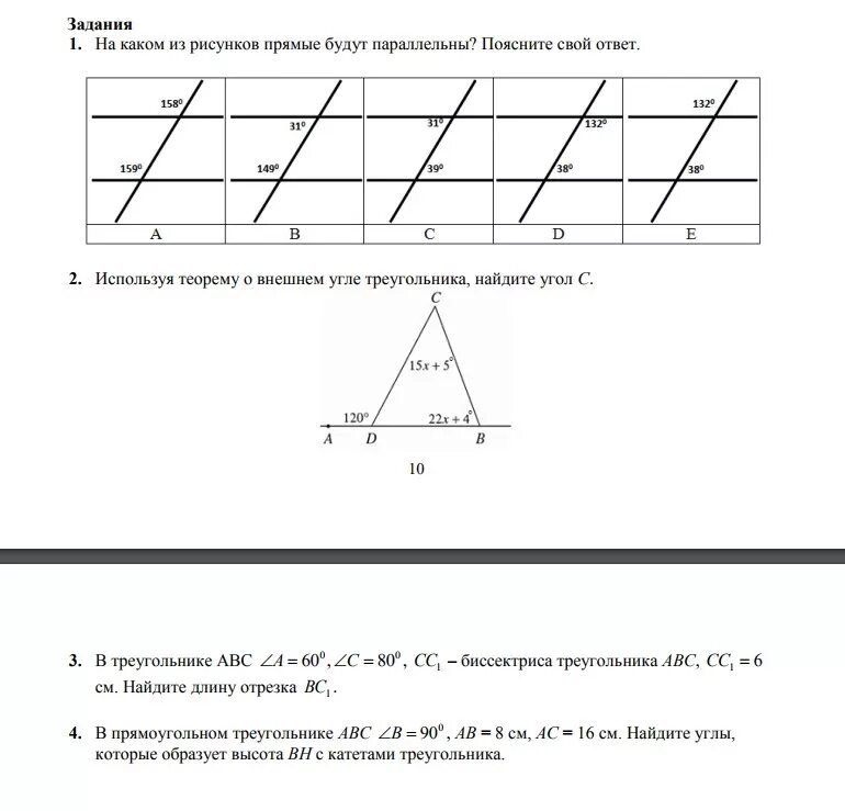 Тест параллельные прямые сумма углов треугольника. Какие прямые на рисунке параллельны. На каком из рисунков прямые будут параллельны. Какие прямые будут параллельны на рисунке. Какие прямые параллельны поясните.